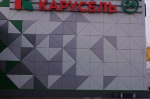 Гипермаркет Карусель, Выборг